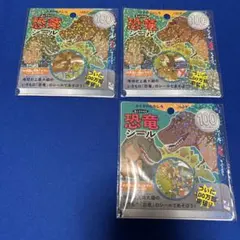 恐竜シール 3パックセット　カミオ　パロディ　フレークシール　ステッカー　新品