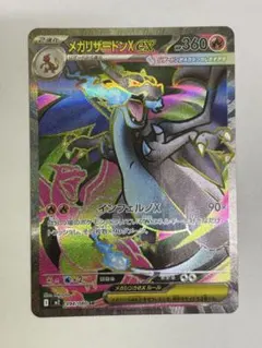 美品 メガリザードン X ex 094/080 インフェルノX
