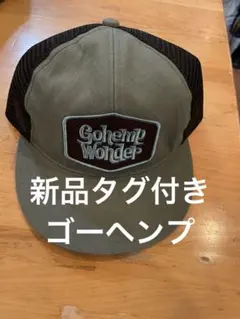 新品未使用タグ付きGohemp ヘンプ メッシュキャップ オリーブグリーン
