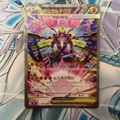 ★美品★ メガジガルデ SAR ムニキスゼロ ポケモンカード