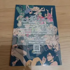 CO同2020 はらだ クロスオーバー 同人誌