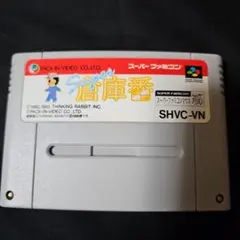 Super 倉庫番 SHVC-VN スーパーファミコン用ソフト