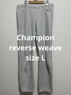 Champion reverse weave スウェットパンツ グレー L