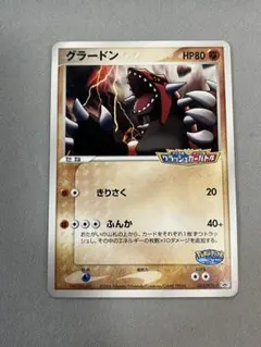 【未開封】042/PCG-P グラードン　ポケパーク 2005 プロモ ポケパーク グラードン 042/PCG-P PokéPark 2005 プロモ - メルカリ