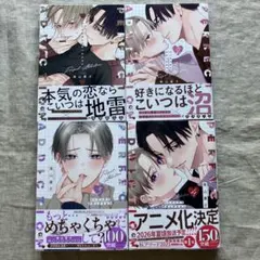 美山薫子「パーフェクトアディクション」１，２，３，４巻ペーパー付