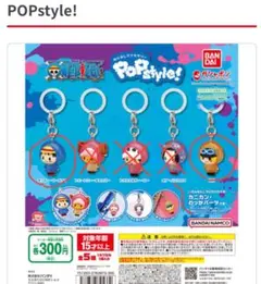 ワンピースガチャガチャ めじるしアクセサリー POPstyle! 2種セット