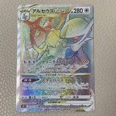 アルセウスVSTAR HR