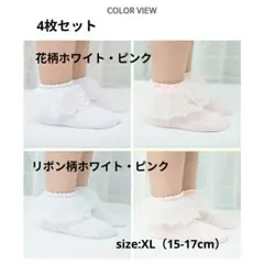 ベビー 子供 靴下 ソックス 女の子 お得な4足セット まとめ売りキッズ フリル