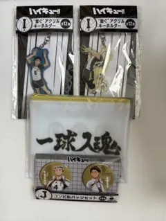 ハイキュー ハッピーくじ happyくじ 梟谷