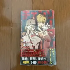 チェンソーマン バディ・ストーリーズ