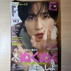 【新品・未使用】ファインボーイズ 2026年2月号