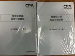 【♥️セール♥️】CPA テキスト　池邊レジュメ ♥️セール♥️】CPA テキスト 池邊レジュメ 公認会計士対策 経営学