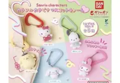 サンリオキャラクターズ カラフルカラビナ マスコットチャーム ガチャコンプリート