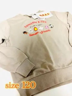 【新品タグ付き】SUNSUN KIDS トレーナー 120サイズ　♡男女兼用