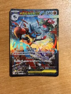 ポケモンカード　メガルカリオex SAR