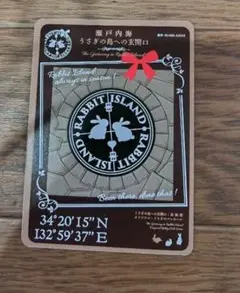 マンホールカード 瀬戸内海 うさぎの島への玄関口