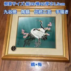 ★美品★　加藤工芸　陶板画　陶器の絵画 幻のラスター彩を復元させた加藤卓男 | 絵画高額査定はアート買取協会