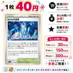 ゼロの大空洞【在庫5枚】