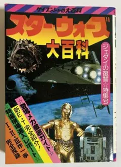 2025年最新】スターウォーズ 本の人気アイテム - メルカリ