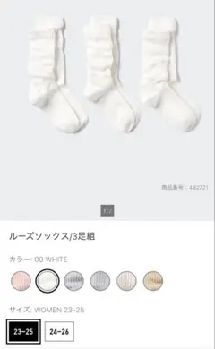 UNIQLO ルーズソックス ホワイト1足