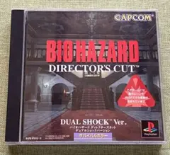 バイオハザード ディレクターズカット デュアルショックバージョン レトロゲーム