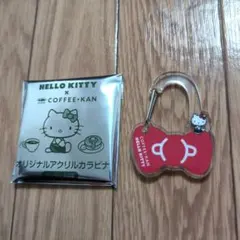 珈琲館 キティ 赤 カラビナ