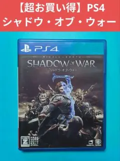 ⭐️超お買い得⭐️PS4シャドウ・オブ・ウォー