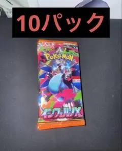 ポケモンカードゲーム インフェルノX 10パック 新品未開封