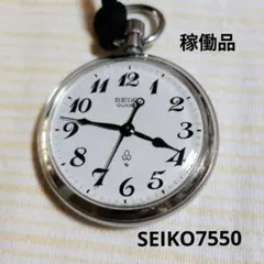 SEIKO 諏訪 懐中時計 鉄道仕様クォーツ 7550-0010 1983年製 SEIKO 諏訪 懐中時計 鉄道仕様クォーツ 7550-0010 1983年製 - メルカリ