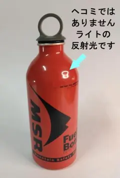 【MSR】 燃料ボトル　10oz　325ｍｌ　（中古品）のサムネイル