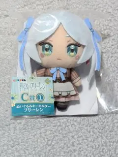 エニマイくじ　葬送のフリーレン　　ぬいぐるみ　キーホルダー　フリーレンのサムネイル