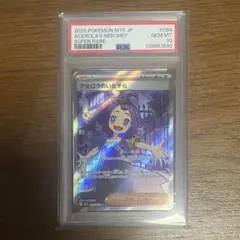 【PSA10】アセロラのいたずら SR