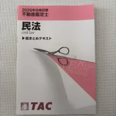 2026年最新】不動産鑑定士 dvdの人気アイテム - メルカリ