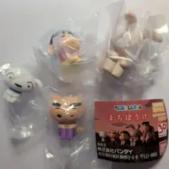 クレヨンしんちゃん　まちぼうけ　４種セット