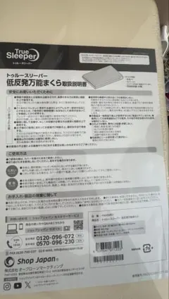 トゥルースリーパー　低反発万能まくらのサムネイル