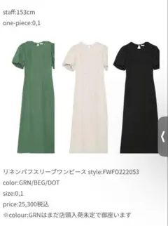 フレイアイディーリネンパフスリーブワンピースBEG