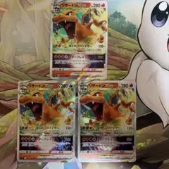 リザードンVSTAR 3枚RRR s9.s12a