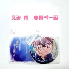 *えみ 様　専用ページ*