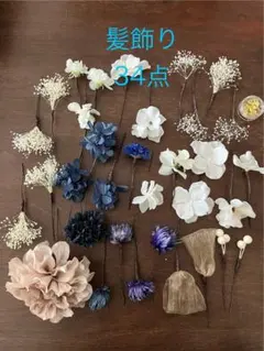 和装髪飾りセット 34点と10点