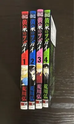 特典付き 黄泉のツガイ 1-3, 6-8巻セット - メルカリ