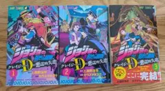 【漫画】ジョジョの奇妙な冒険 クレイジーDの悪霊的失恋 全3巻セット