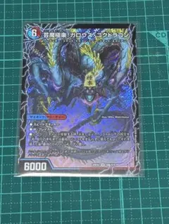 芸魔極楽 ガロウズゴクドラゴン 芸魔温泉 オンセンガロウズ - メルカリ