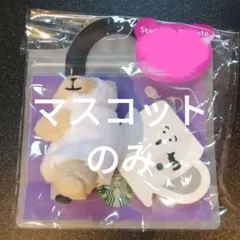 スターバックスハロウィン 2025 ベアリスタメッセージギフト　マスコットのみ