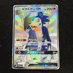早い者勝ち！　ポケモンカード　ルガルガンgx ssr
