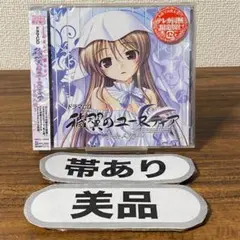 2026年最新】穢翼のユースティア cdの人気アイテム - メルカリ