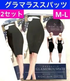 最安値！新品　グラマラススパッツ　2セットM-L ナイトスリム　ショート