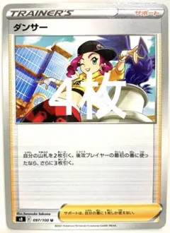 【SALE】ポケモンカード ダンサー 4枚セット 097/100