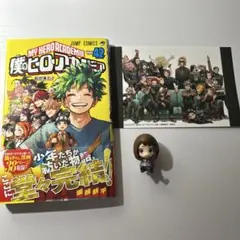 ヒロアカ　僕のヒーローアカデミア　42巻 麗日お茶子　42巻特典