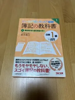 みんなが欲しかった! 簿記の教科書 日商1級 1 費目別計算・個別原価計算編