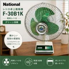 National（ナショナル） レトロ卓上扇風機 F-30B1K 1197のサムネイル
